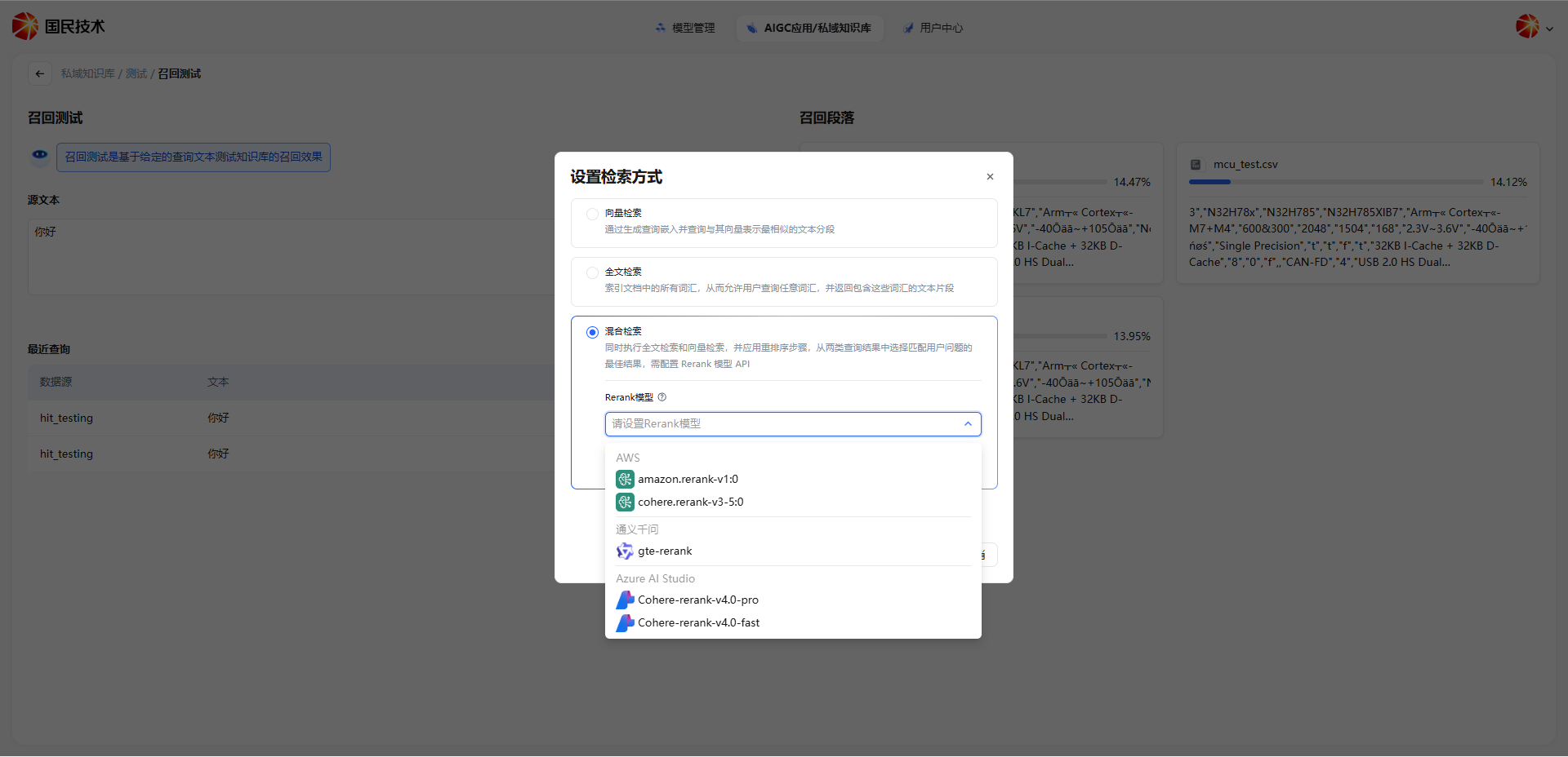设置检索方式
