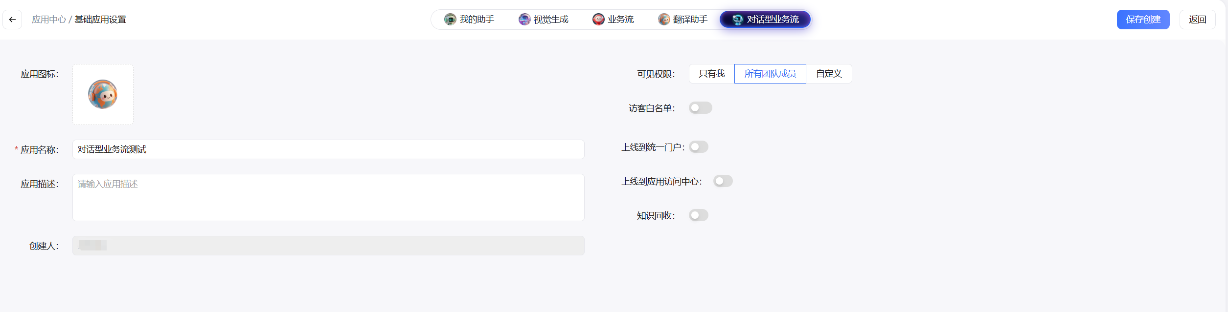 对话型业务流1