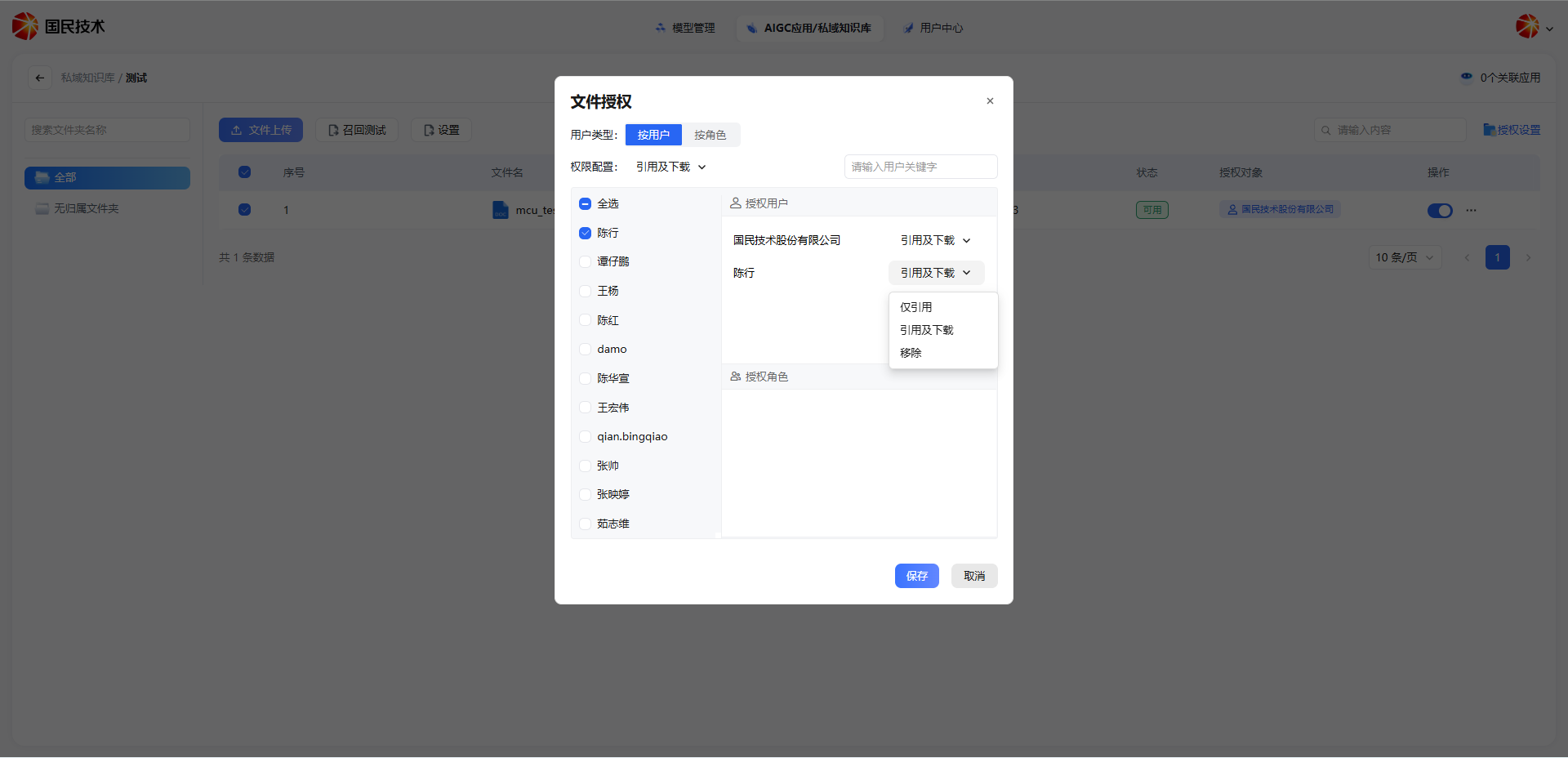 文件授权配置