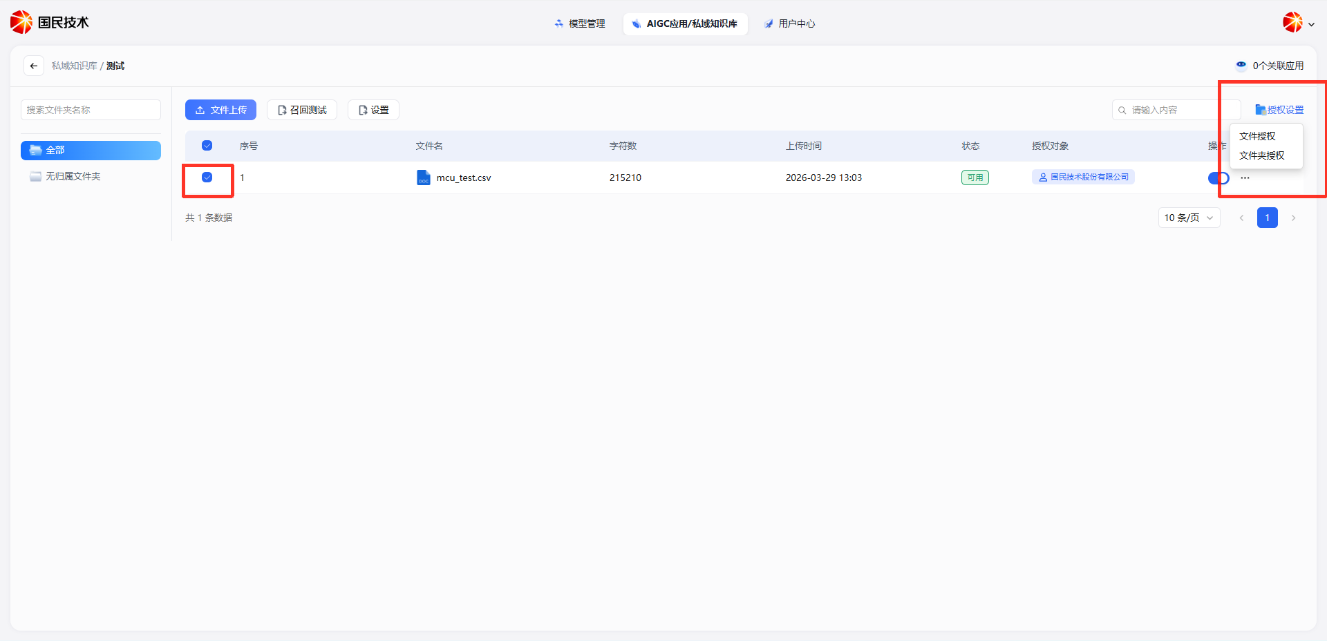 文件授权入口