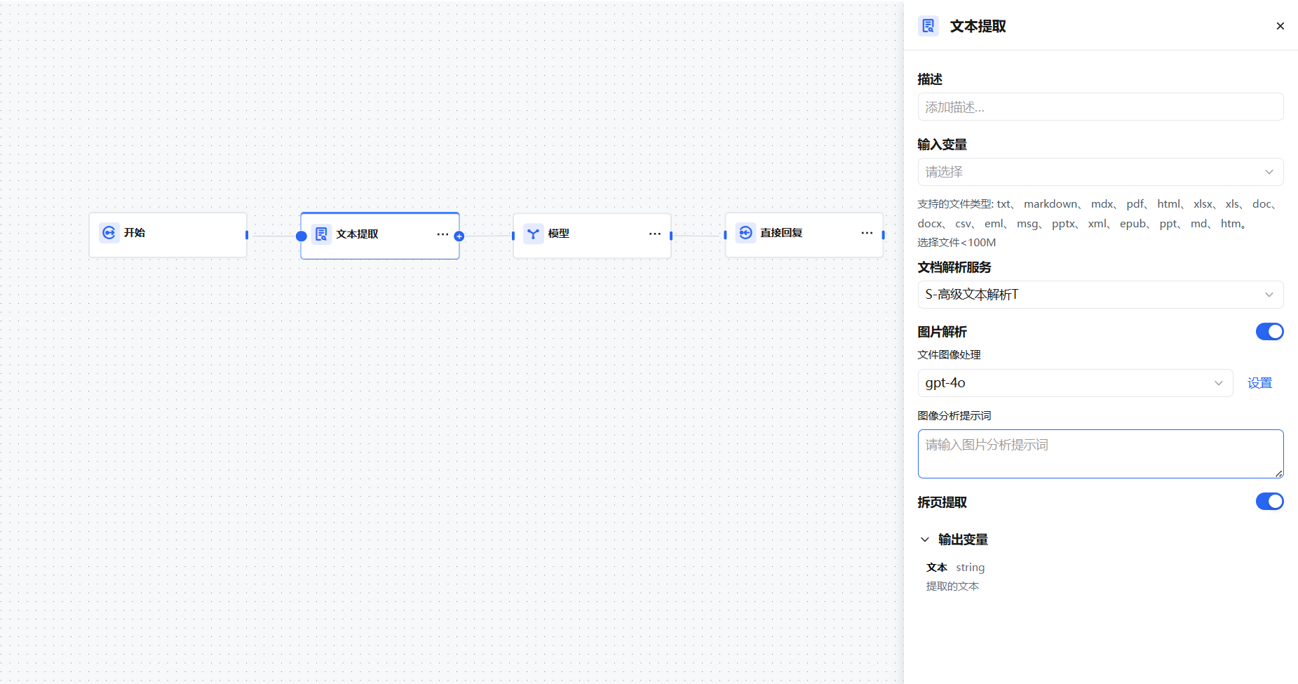 文本提取1