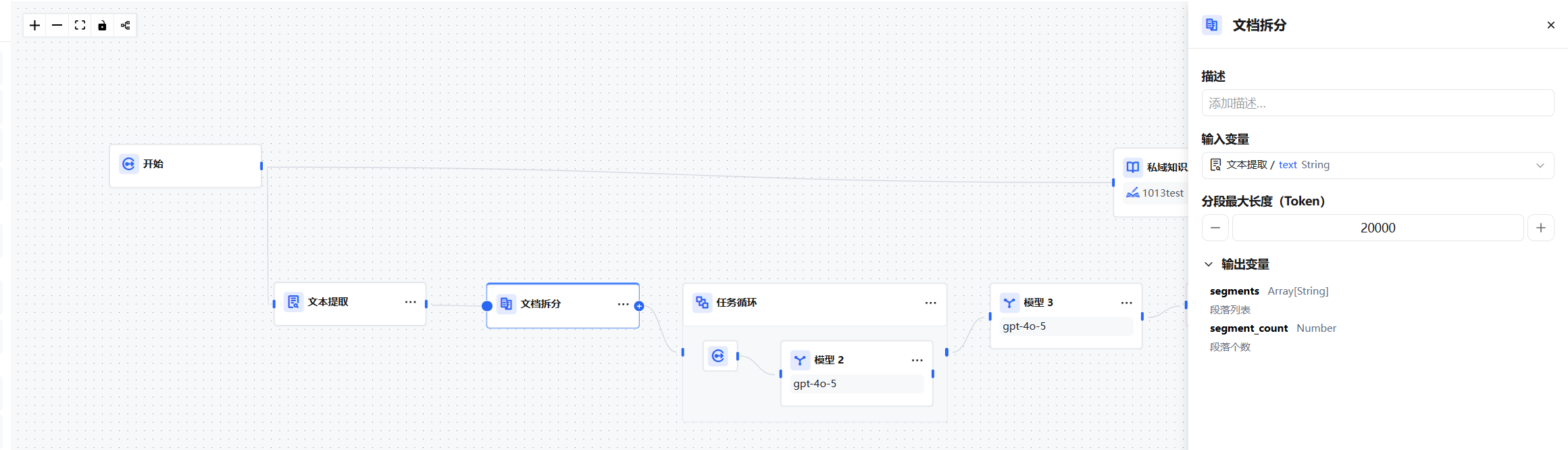 文档拆分1