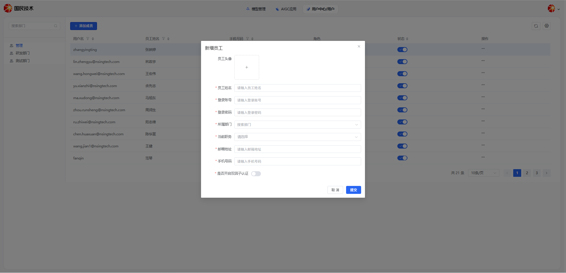 用户管理页面
