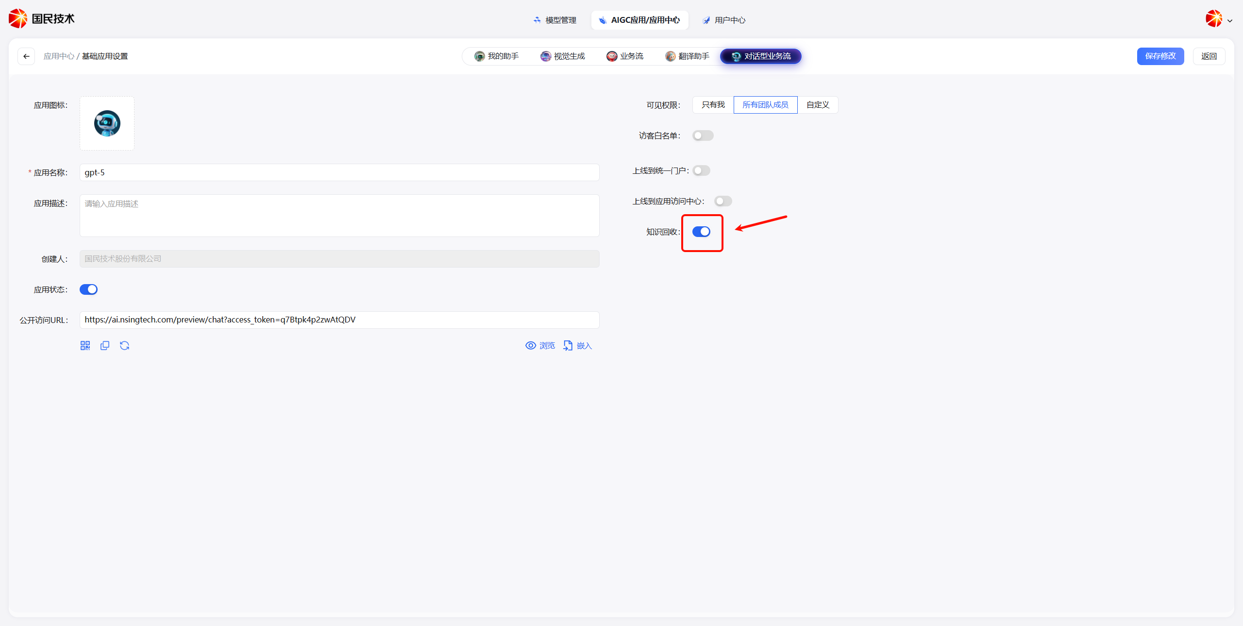 开启知识回收功能