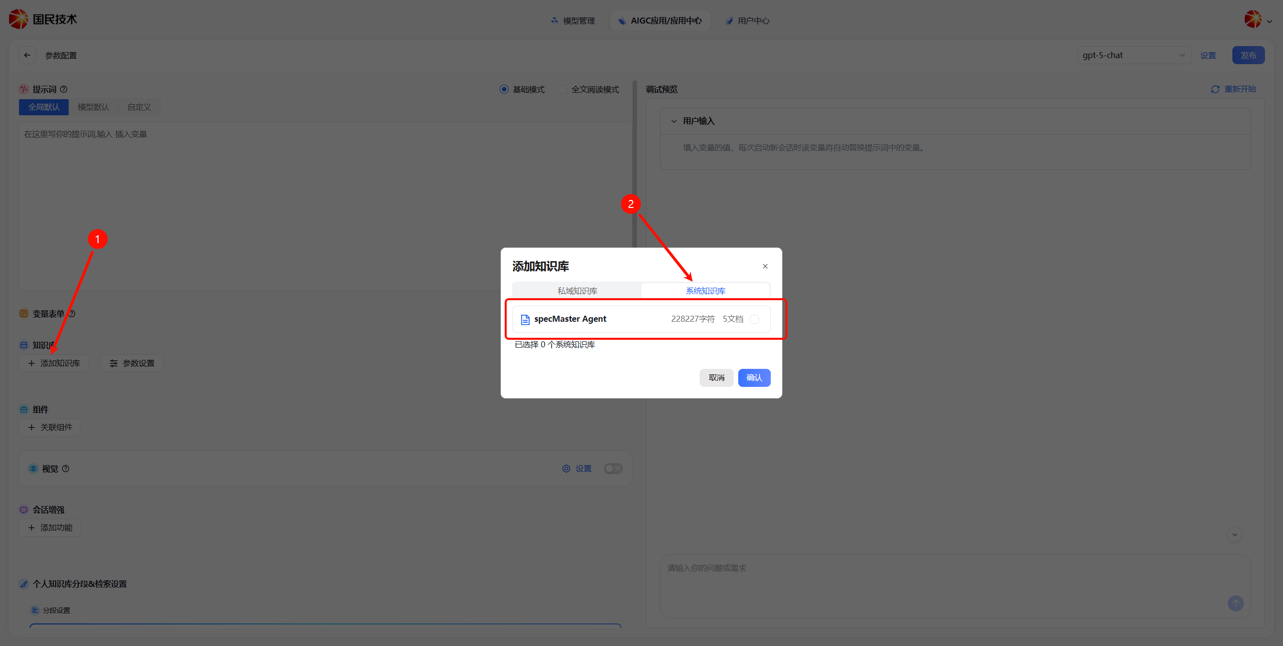 知识回收-绑定知识库