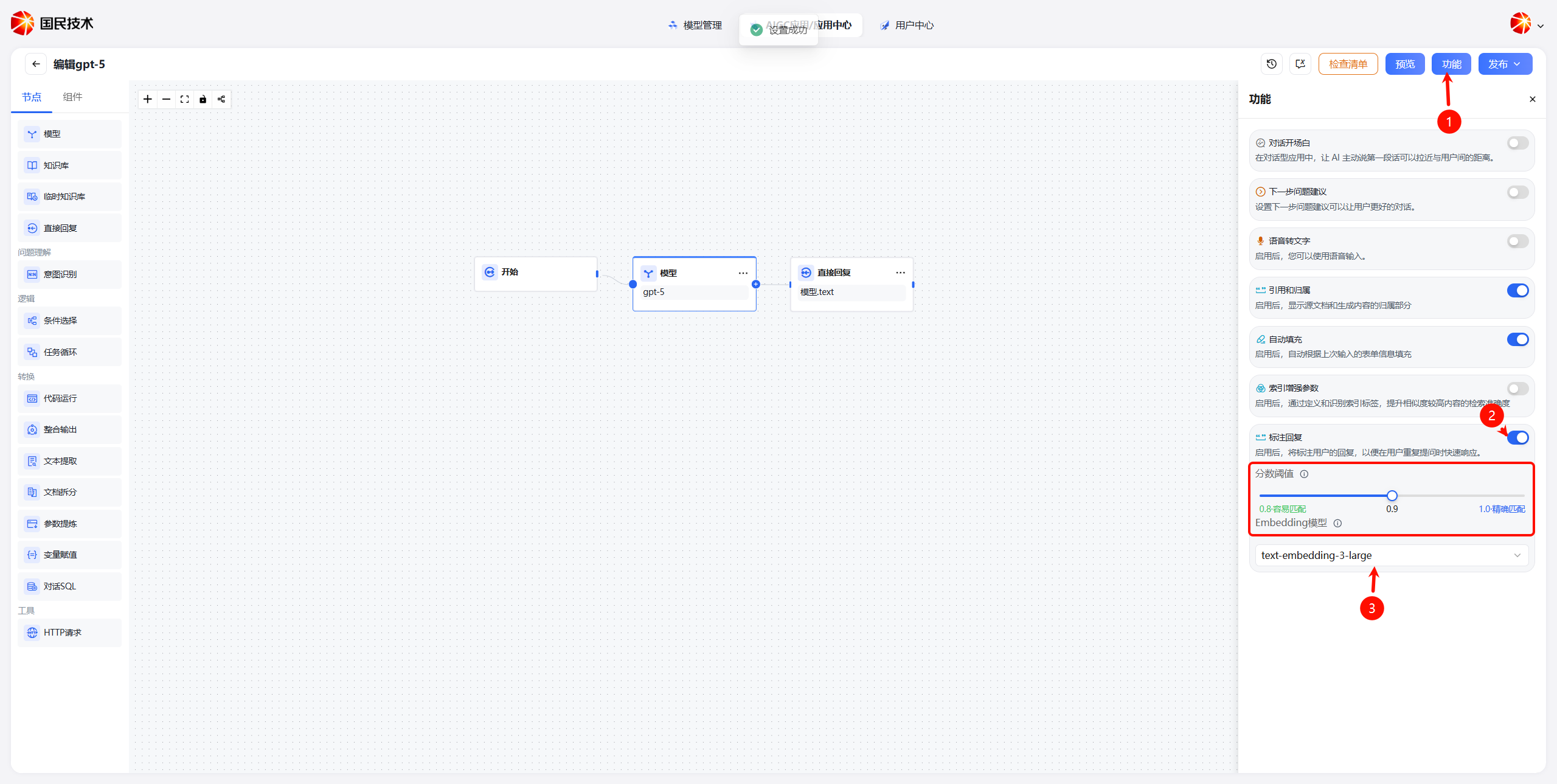 知识回收-标注回复