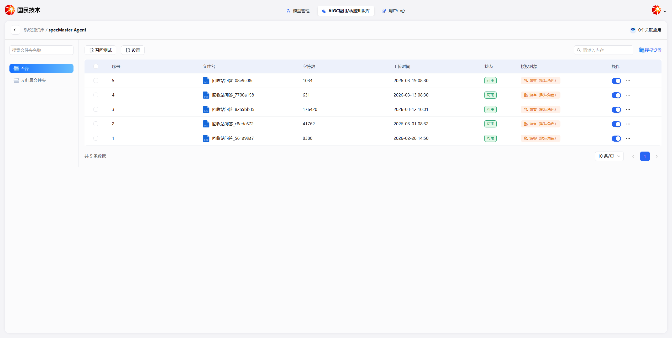 知识库同步记录