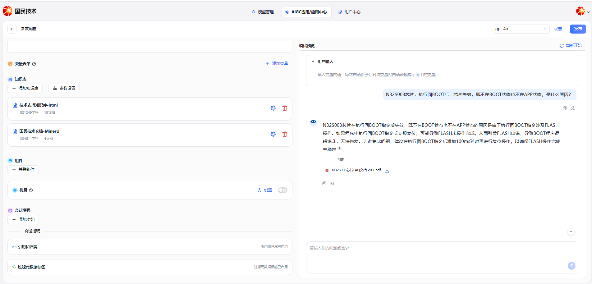 引用知识库内容