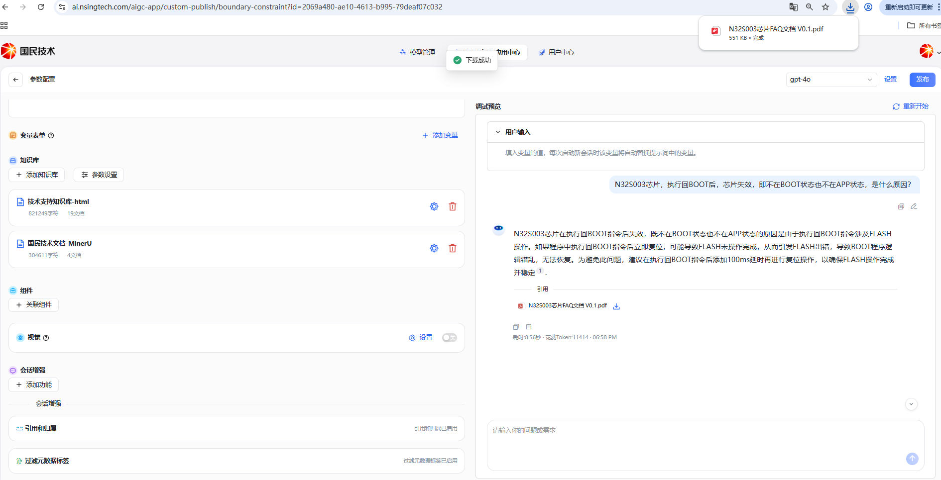 下载引用文档