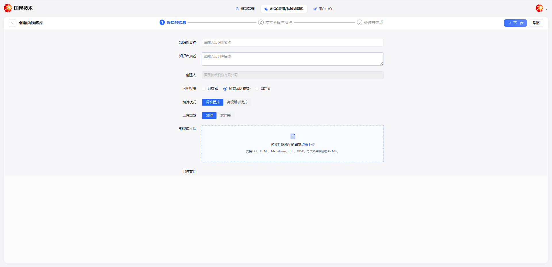 标准模式创建