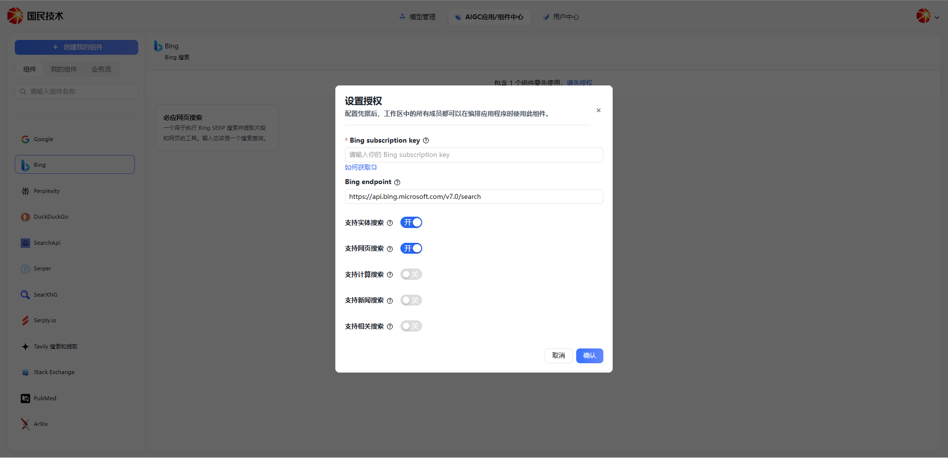 授权组件