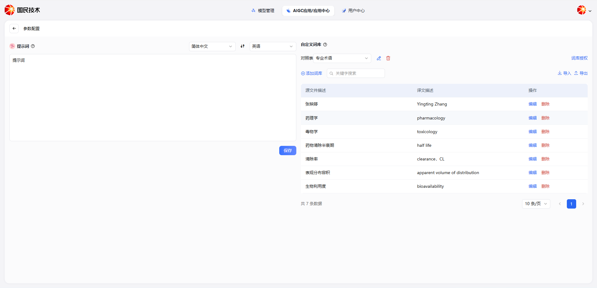 提示词与词库配置