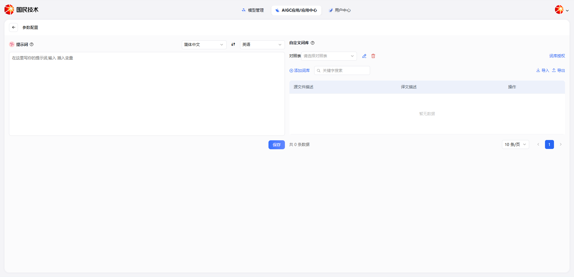 翻译助手调试页面