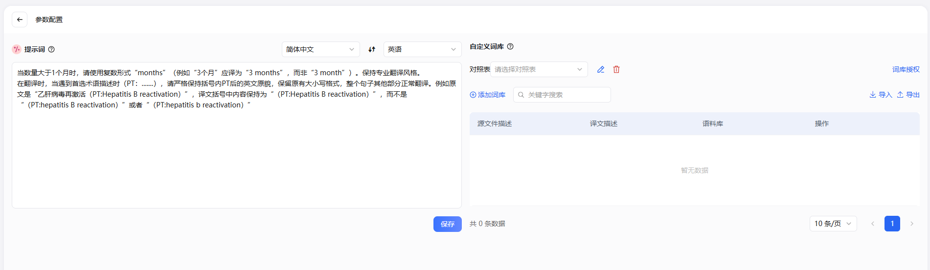 翻译助手2