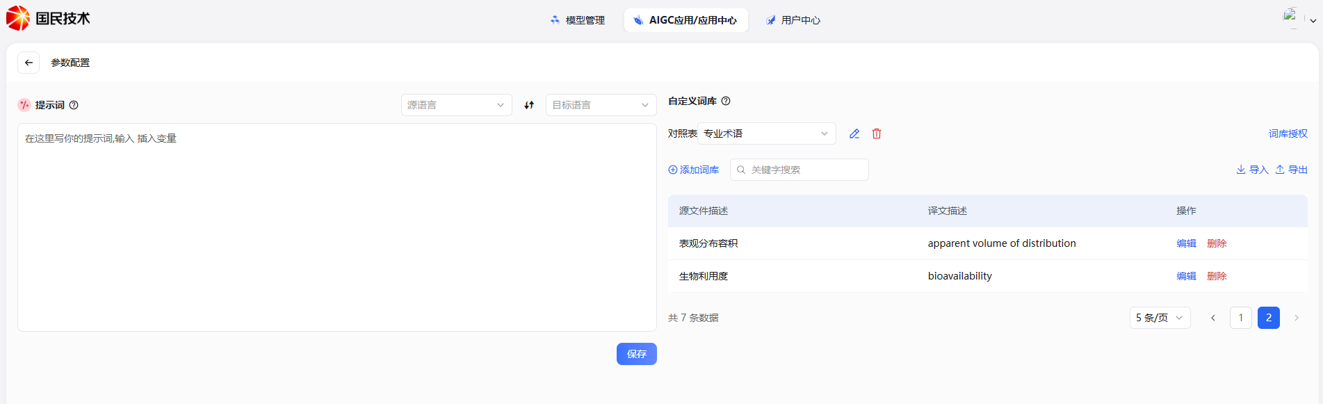翻译助手3