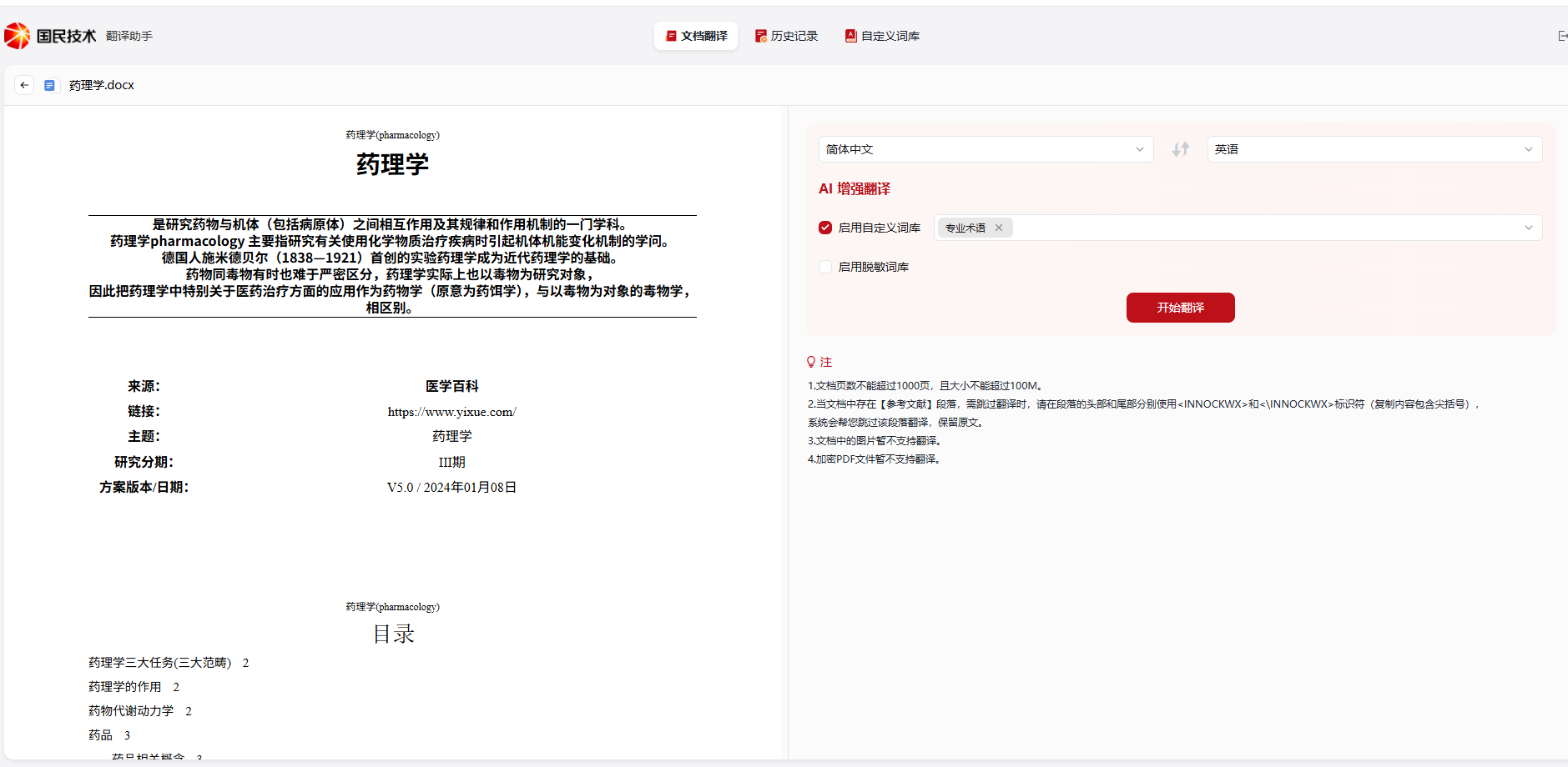 翻译助手4