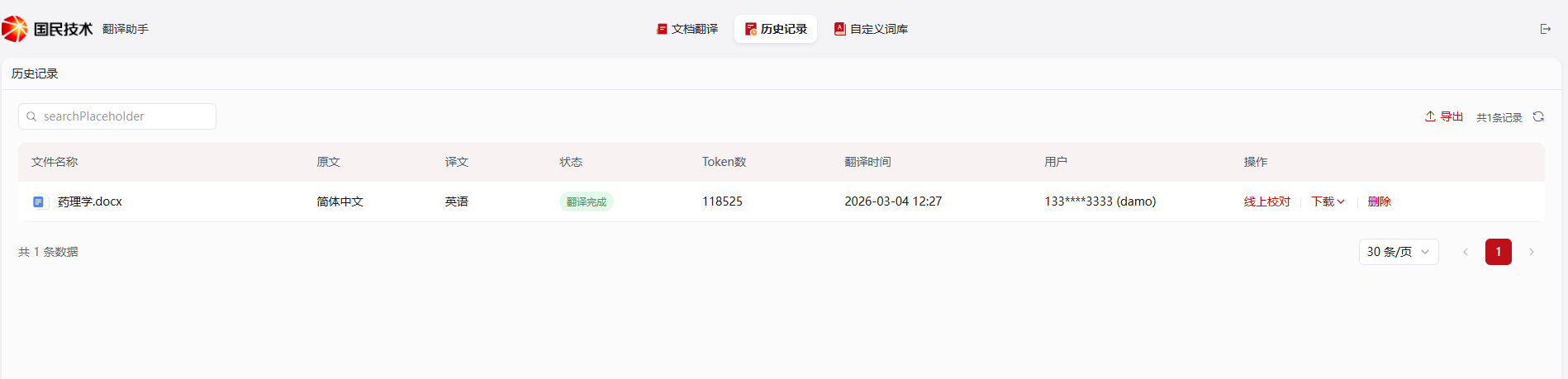 翻译助手5