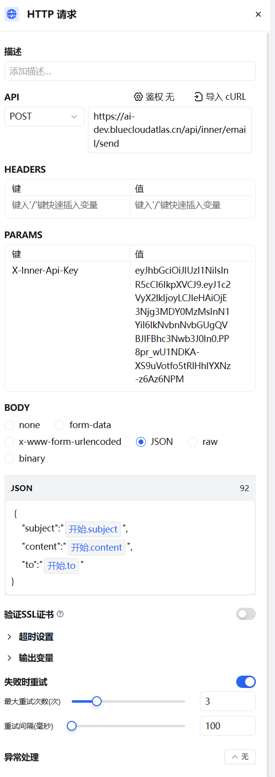 HTTP请求发送邮件